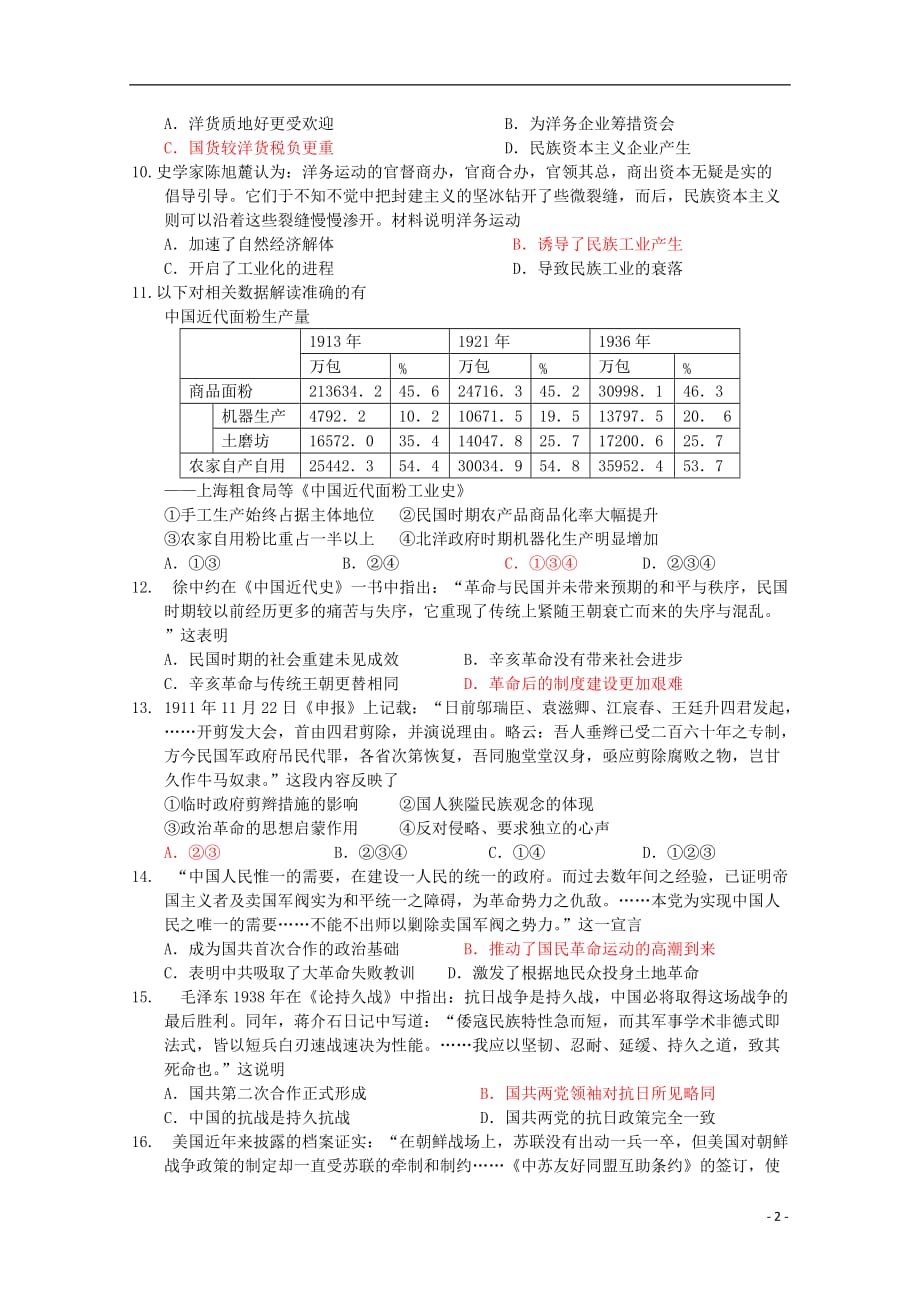 浙江省高二历史下学期期中试卷_第2页