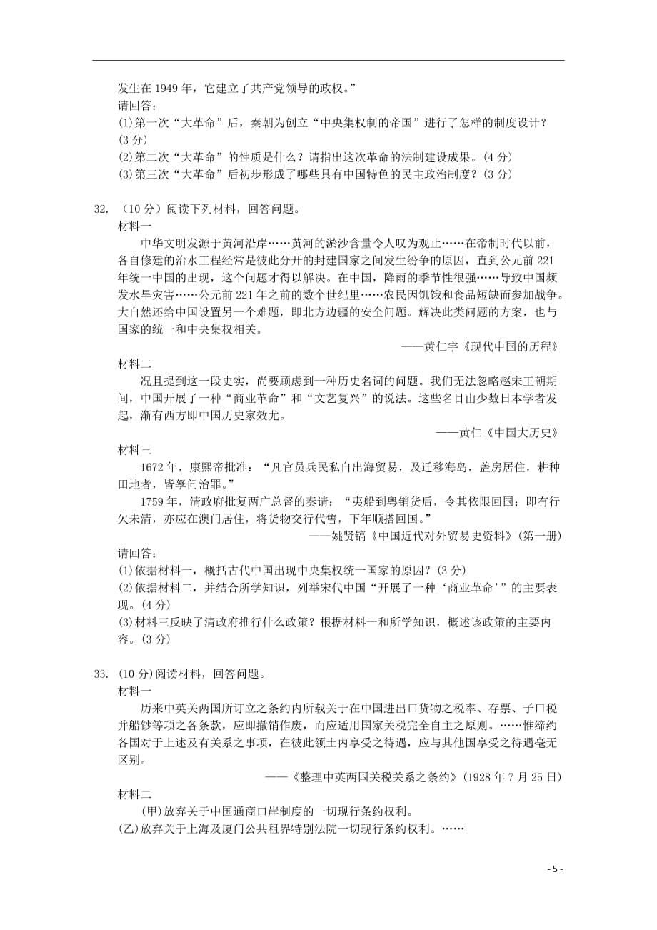 浙江省高二历史下学期期中试卷_第5页