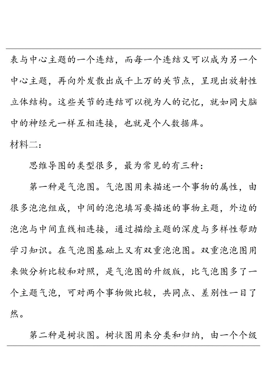 高中语文试题（含答案）_第2页