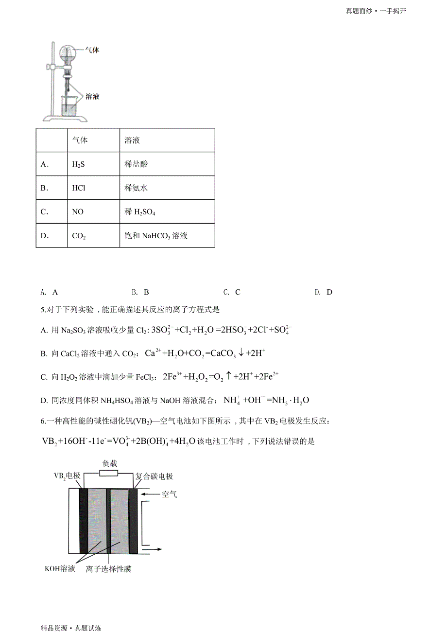 2020年全国统一高考【真题】：化学试题（新课标Ⅲ）（原卷）_第2页