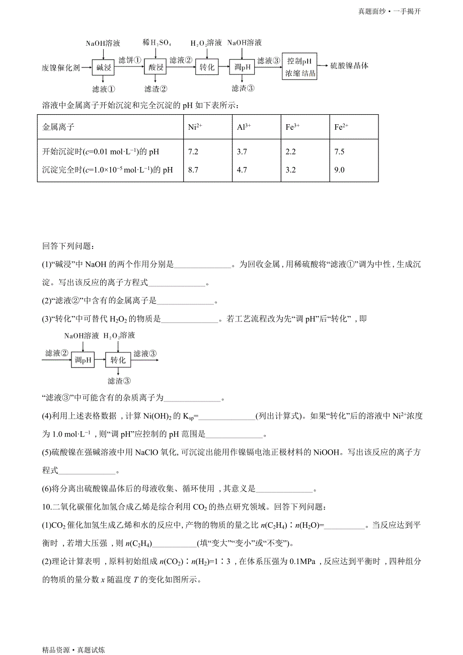 2020年全国统一高考【真题】：化学试题（新课标Ⅲ）（原卷）_第4页