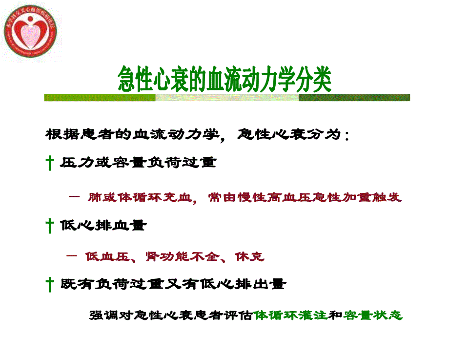 延边大学附属医院关立克上课讲义_第4页