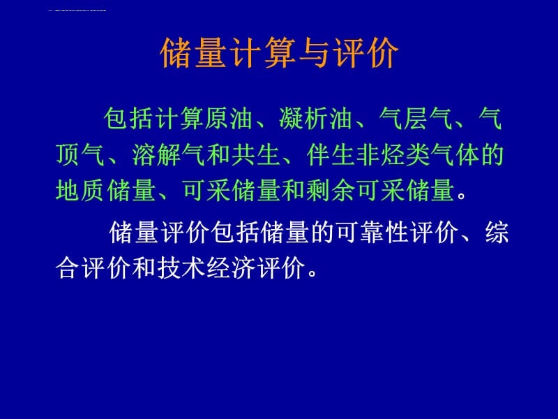 石油和天然气储量计算资料_第4页