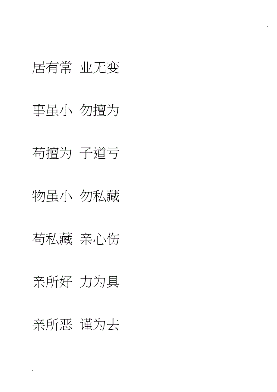 弟子规简体田字格字帖_第3页