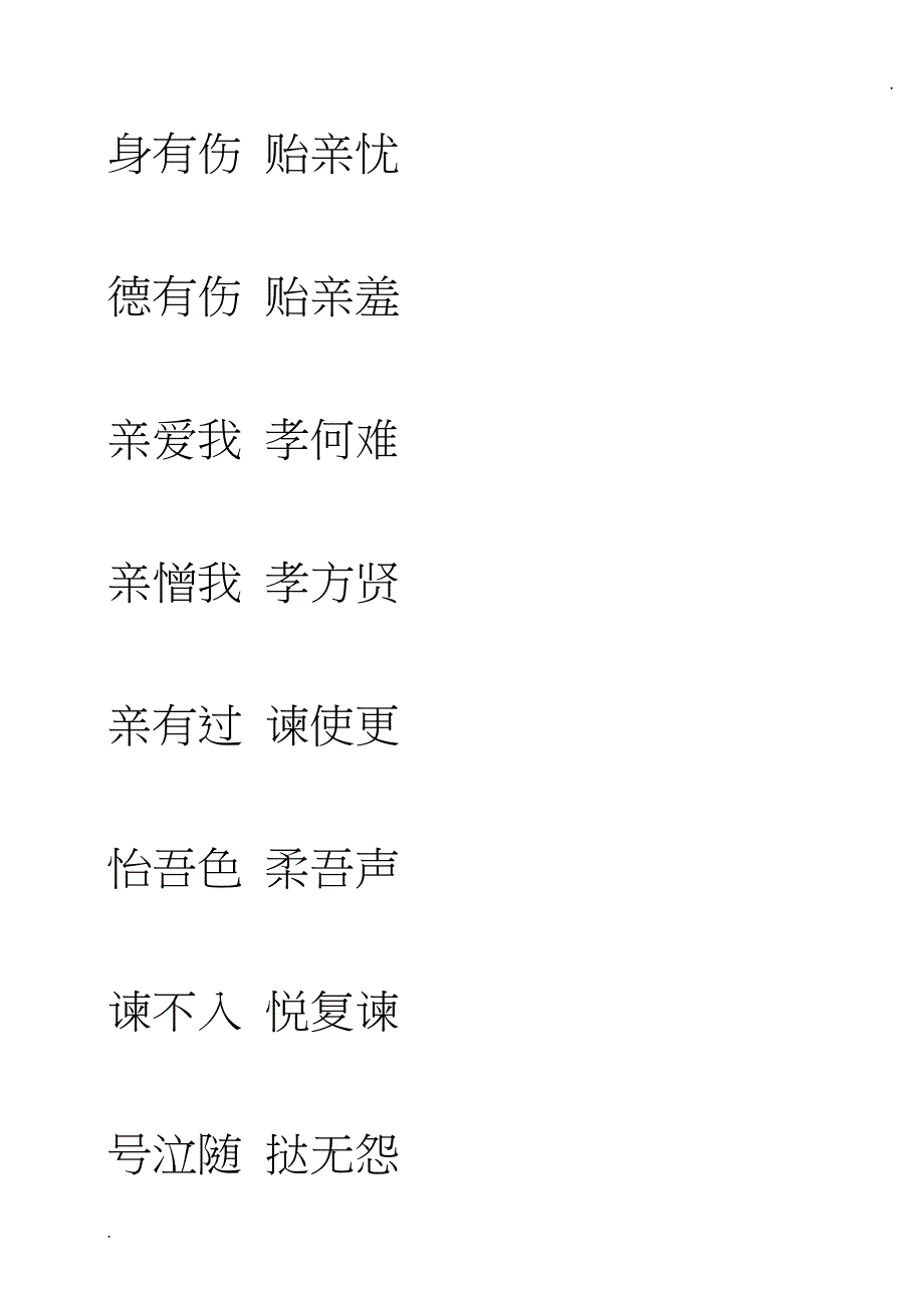 弟子规简体田字格字帖_第4页