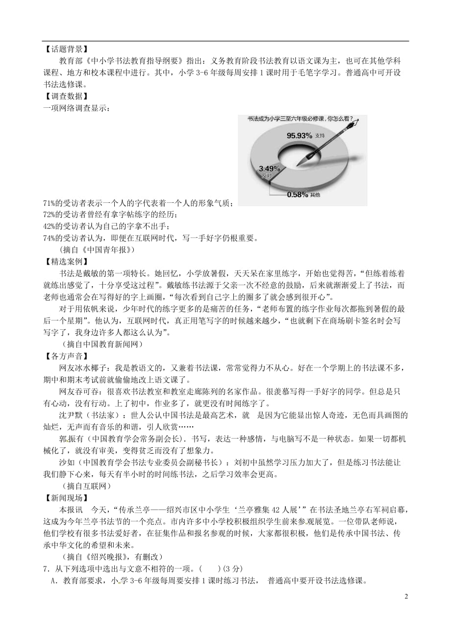 浙江省乐清市育英寄宿学校八年级语文1月联考试题（实验B班）_第2页