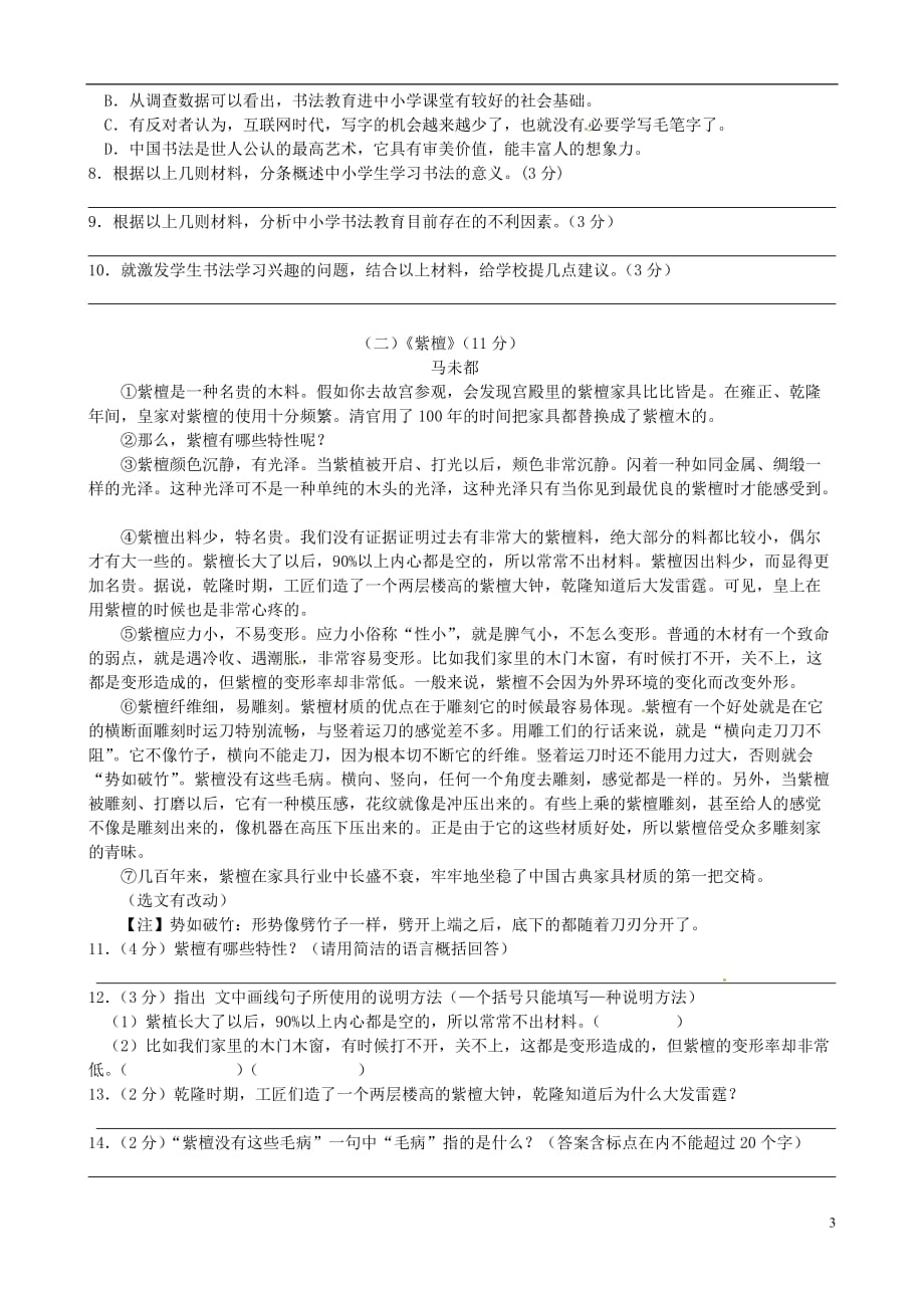 浙江省乐清市育英寄宿学校八年级语文1月联考试题（实验B班）_第3页