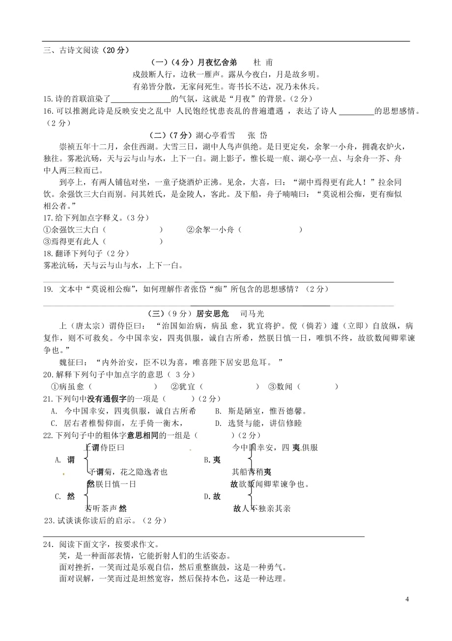 浙江省乐清市育英寄宿学校八年级语文1月联考试题（实验B班）_第4页