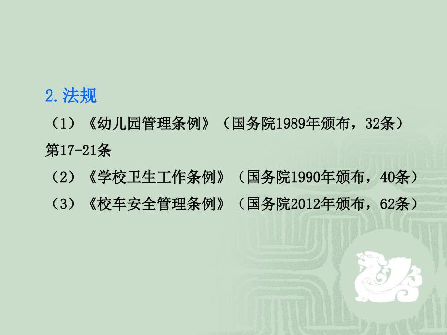 学校安全事故法律问题2015(处理0.5)讲述上课讲义_第3页