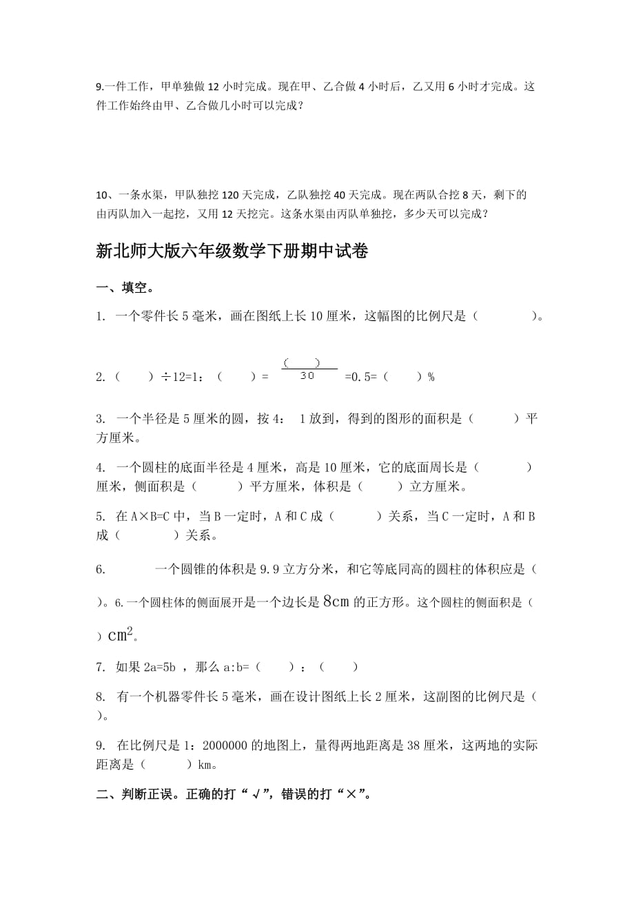 六年级数学下册期中复习.doc_第4页