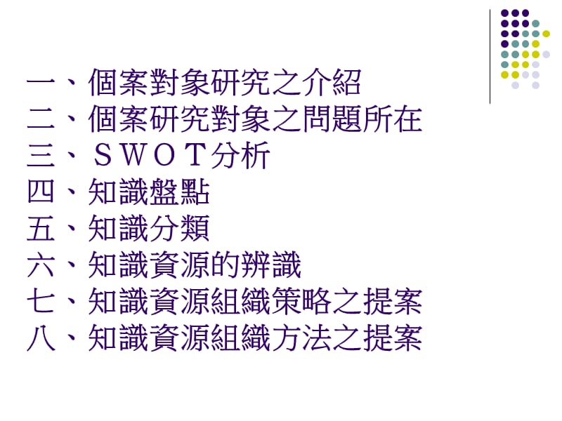 知识管理期末口头报告备课讲稿_第4页