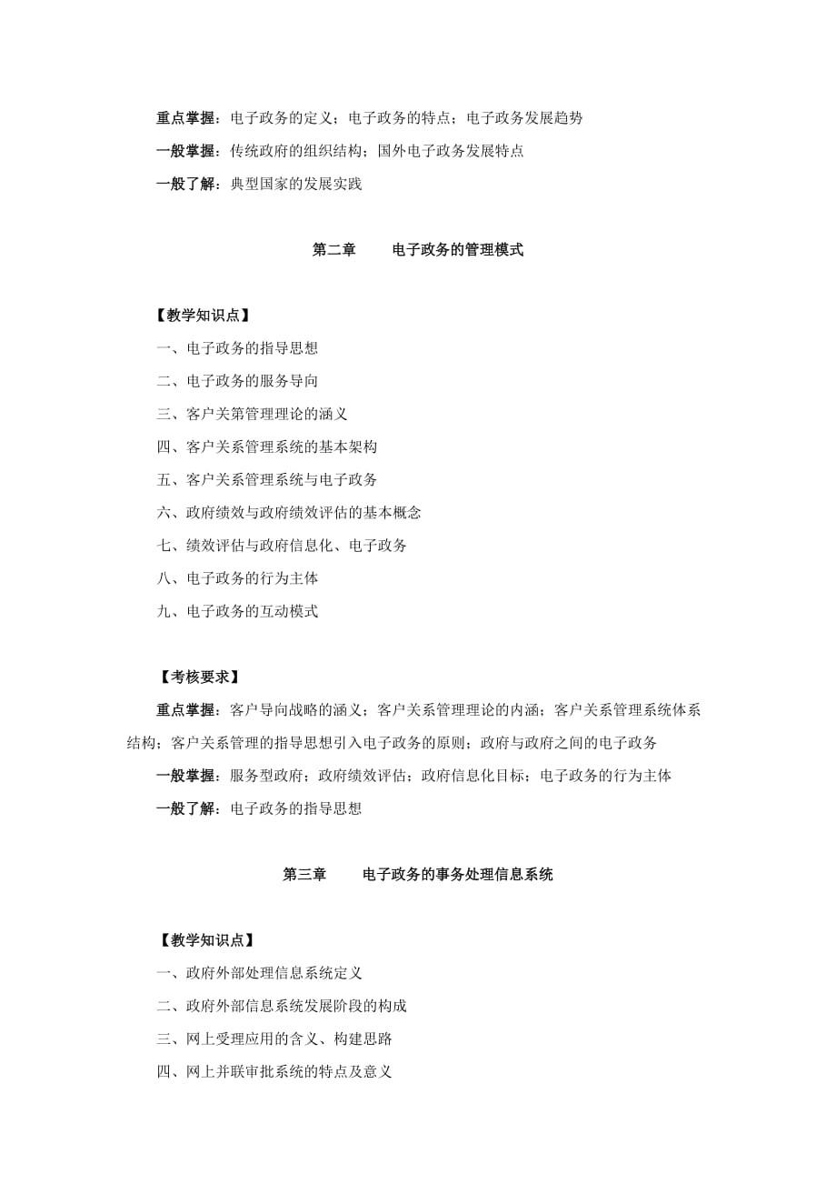 管理信息化中央电大开放教育行政管理专业本科电子政务_第3页