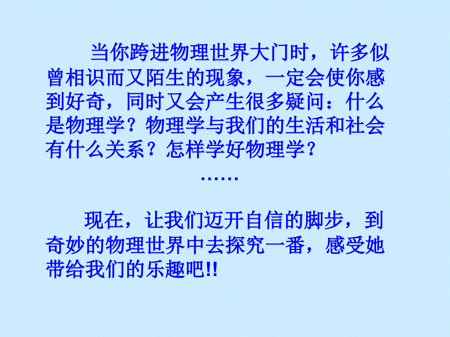 希望你喜爱物理教程文件_第2页