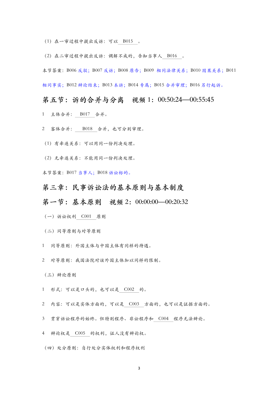 民事诉讼与民事诉讼法系统强化配套练习题加答案版._第3页