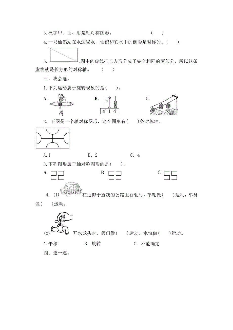 2020-2021学年冀教版数学三年级上册第三、第四单元测试题及答案（各一套）_第2页