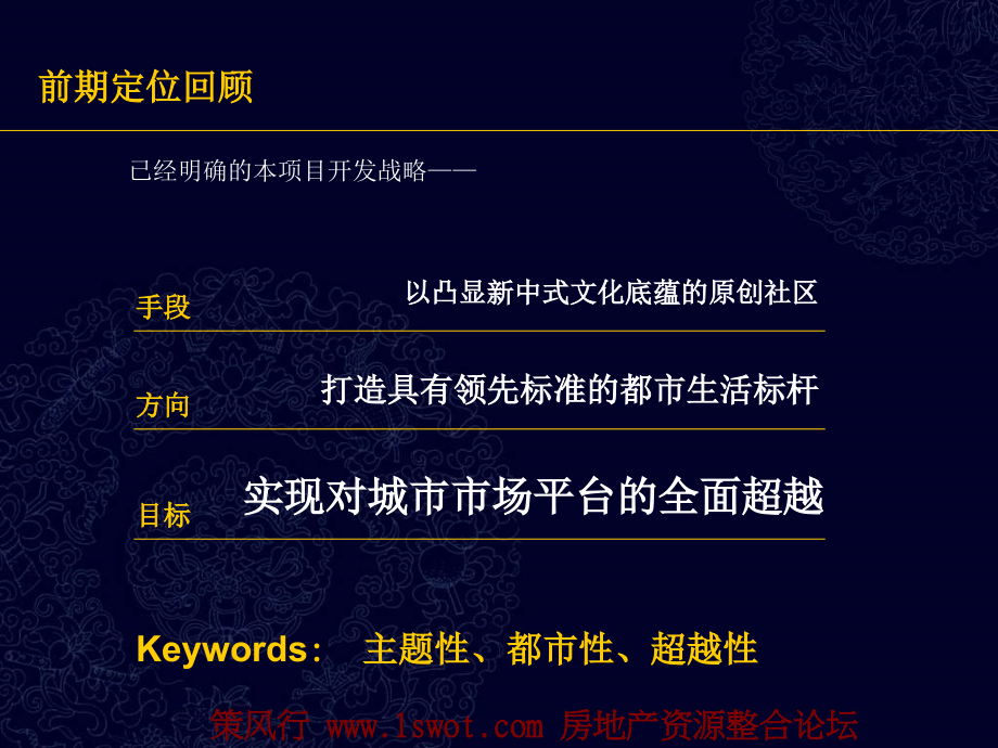 太原新凯项目产品建议汇报109P教材课程_第3页