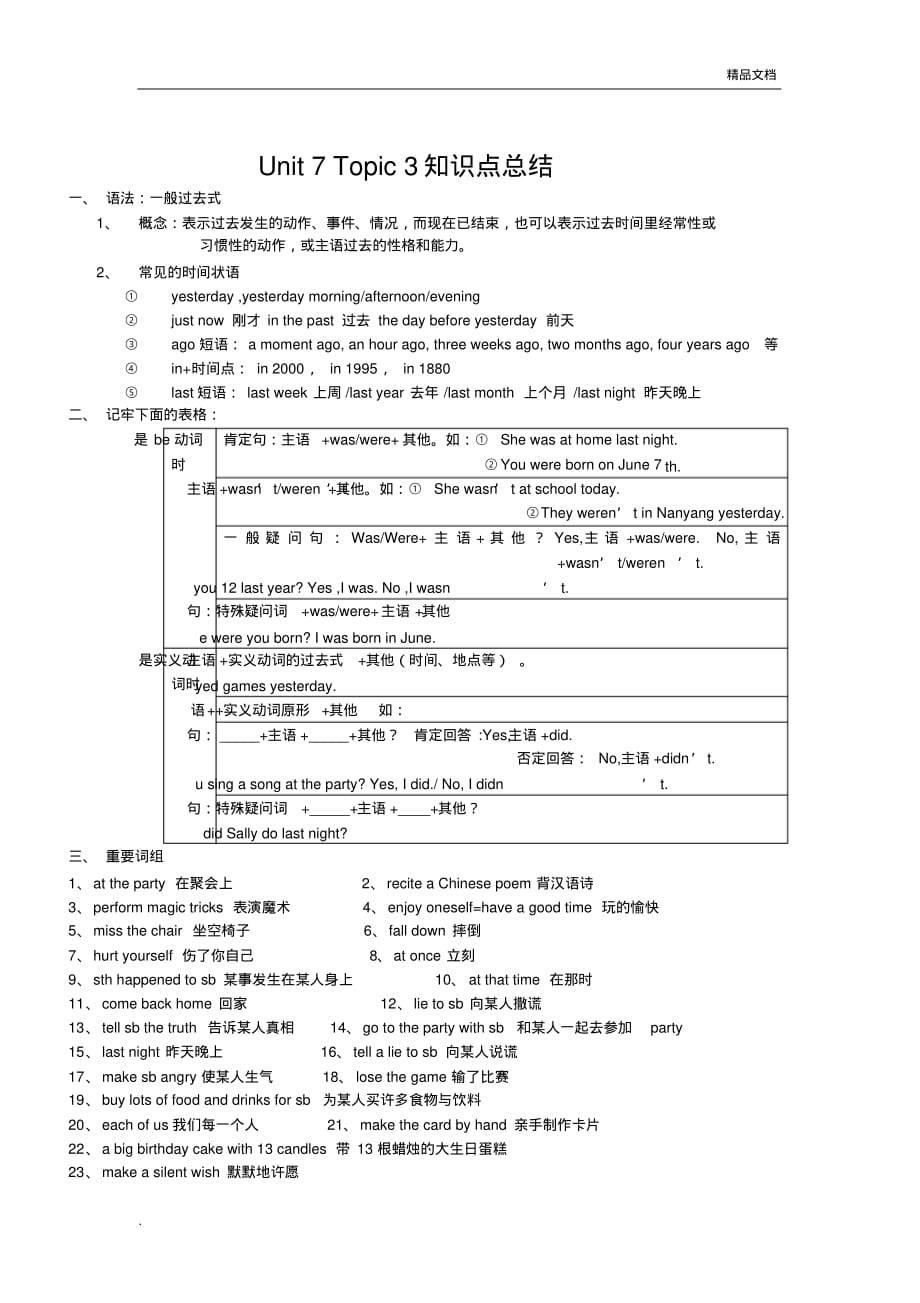 仁爱英语七年级下册unit7知识点[汇编]_第1页