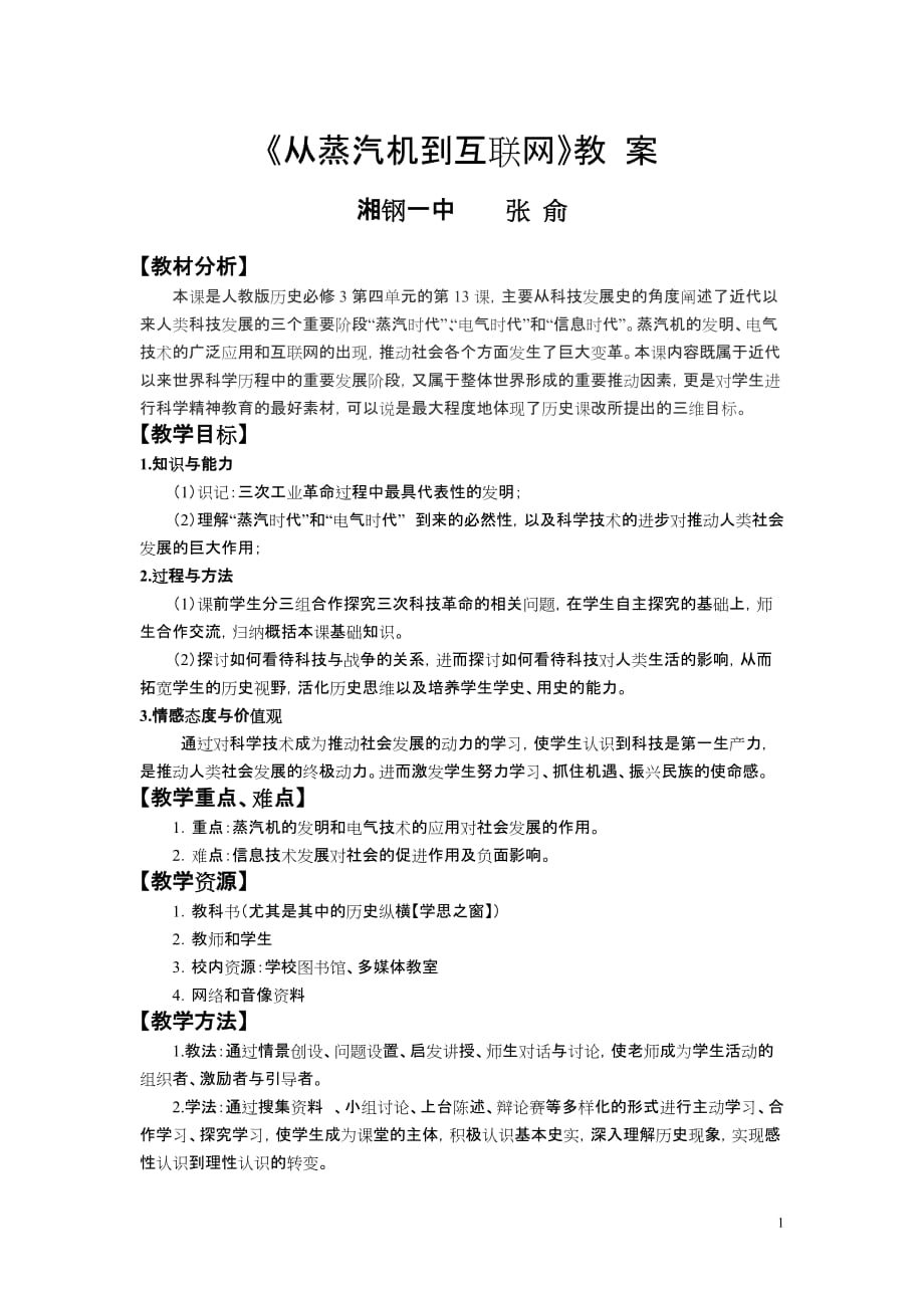 管理信息化从蒸汽机到互联网教_第1页