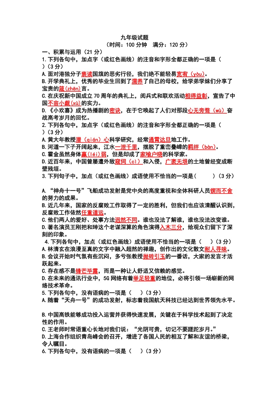 初中语文九年级模拟题_第1页
