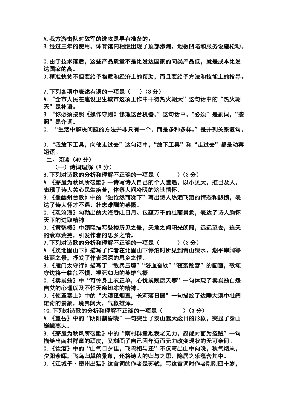 初中语文九年级模拟题_第2页