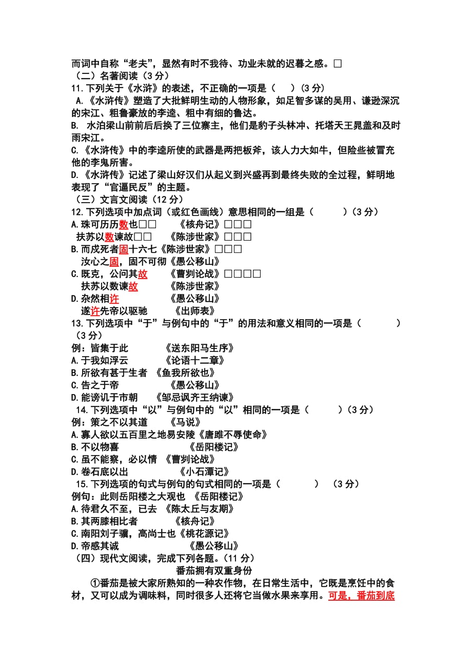 初中语文九年级模拟题_第3页