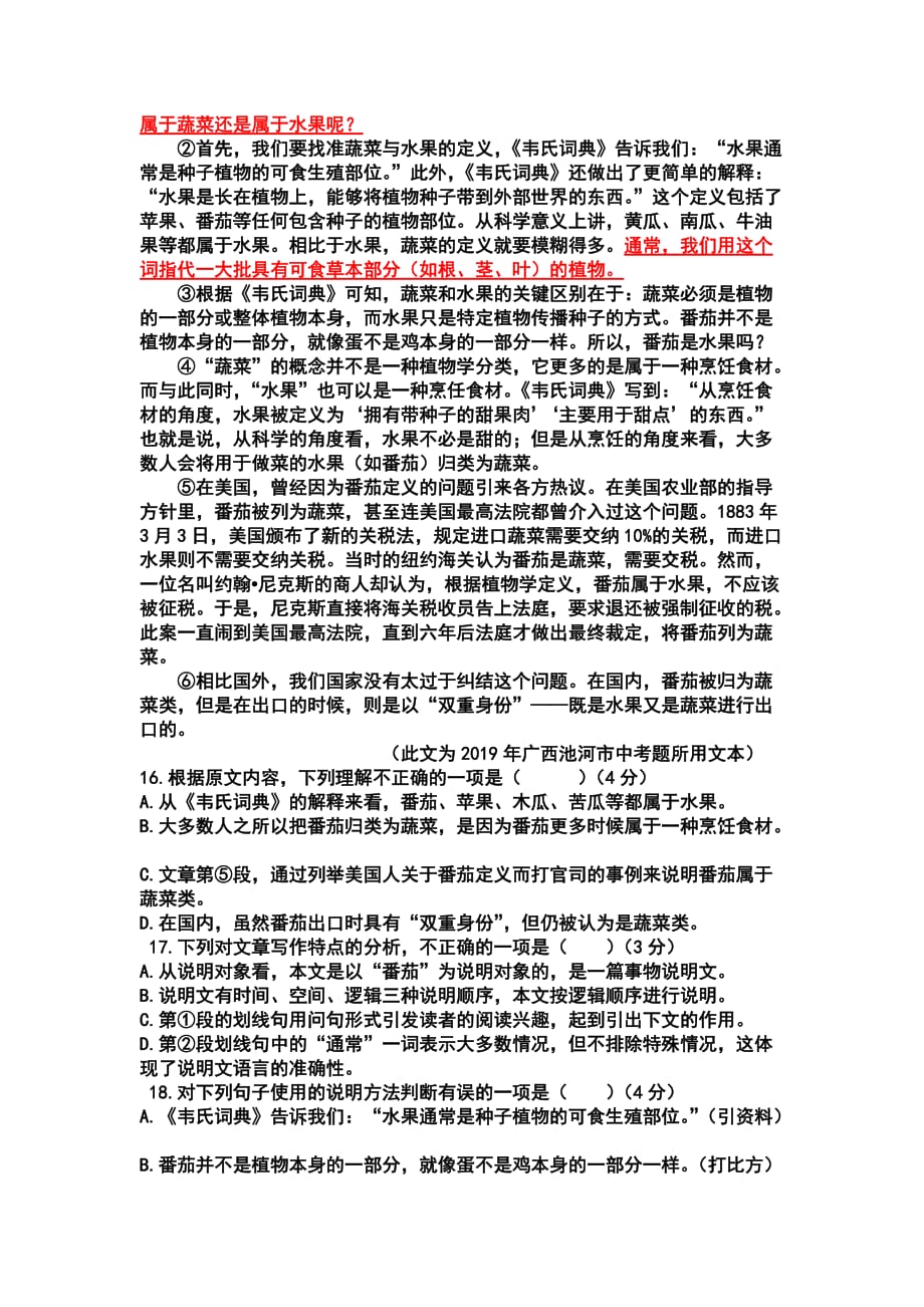 初中语文九年级模拟题_第4页