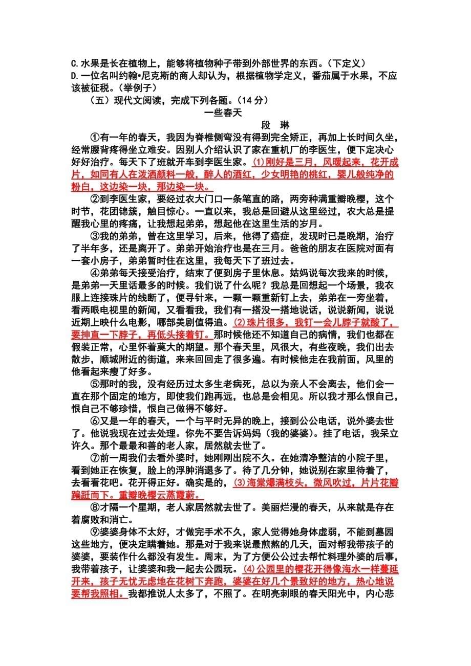 初中语文九年级模拟题_第5页