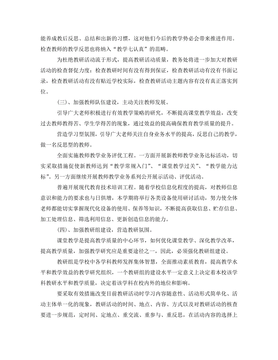 教务处工作计划2020年(通用)_第4页