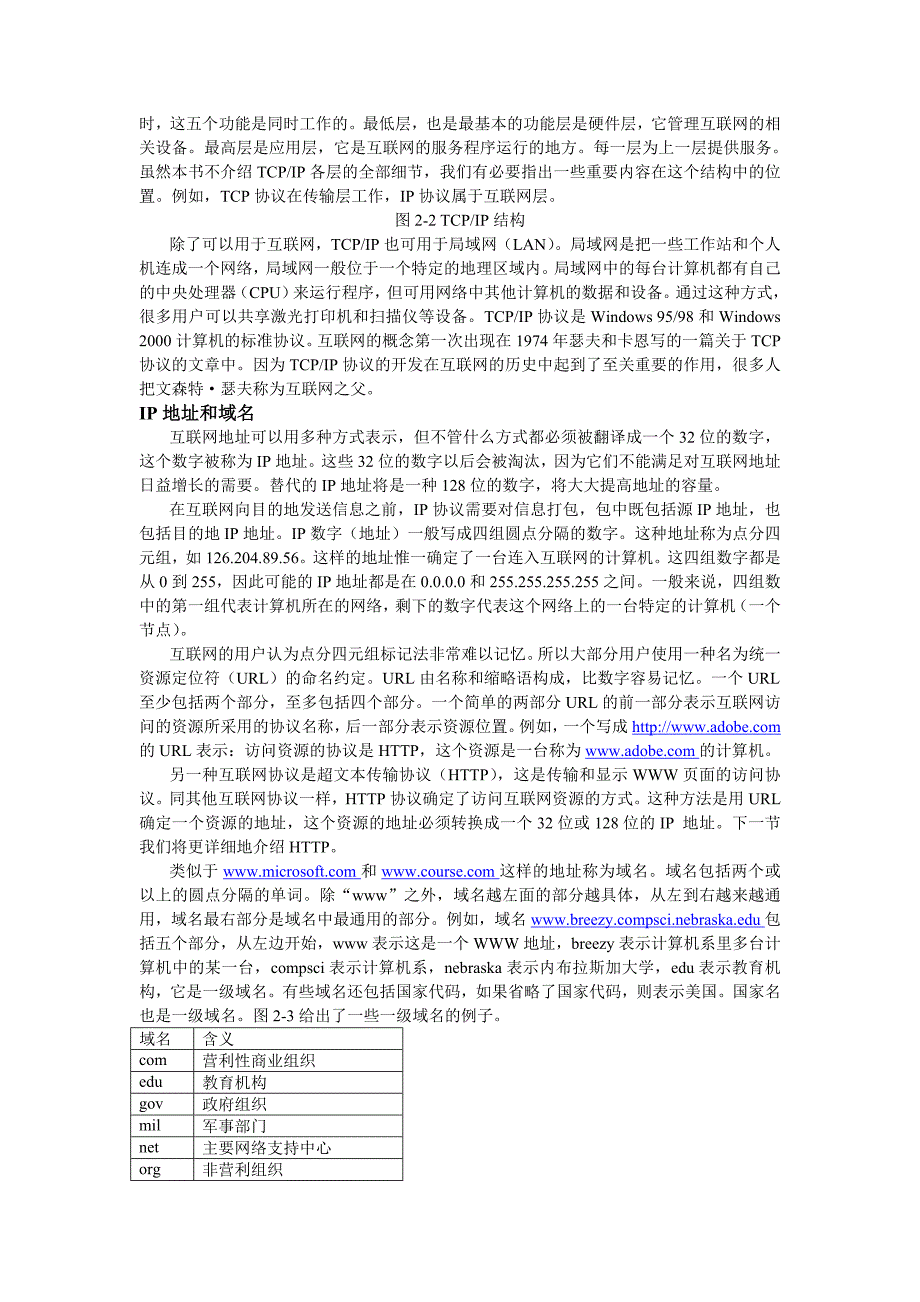 管理信息化互联网和电子商务的基础设施_第3页