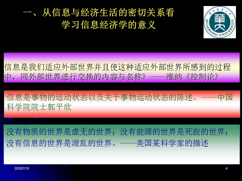 信息经济学讲授提纲幻灯片课件_第4页