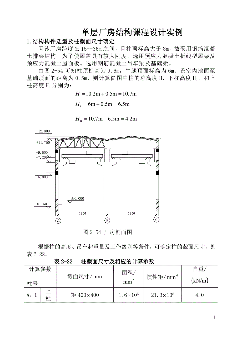 工业厂房 例题_第1页