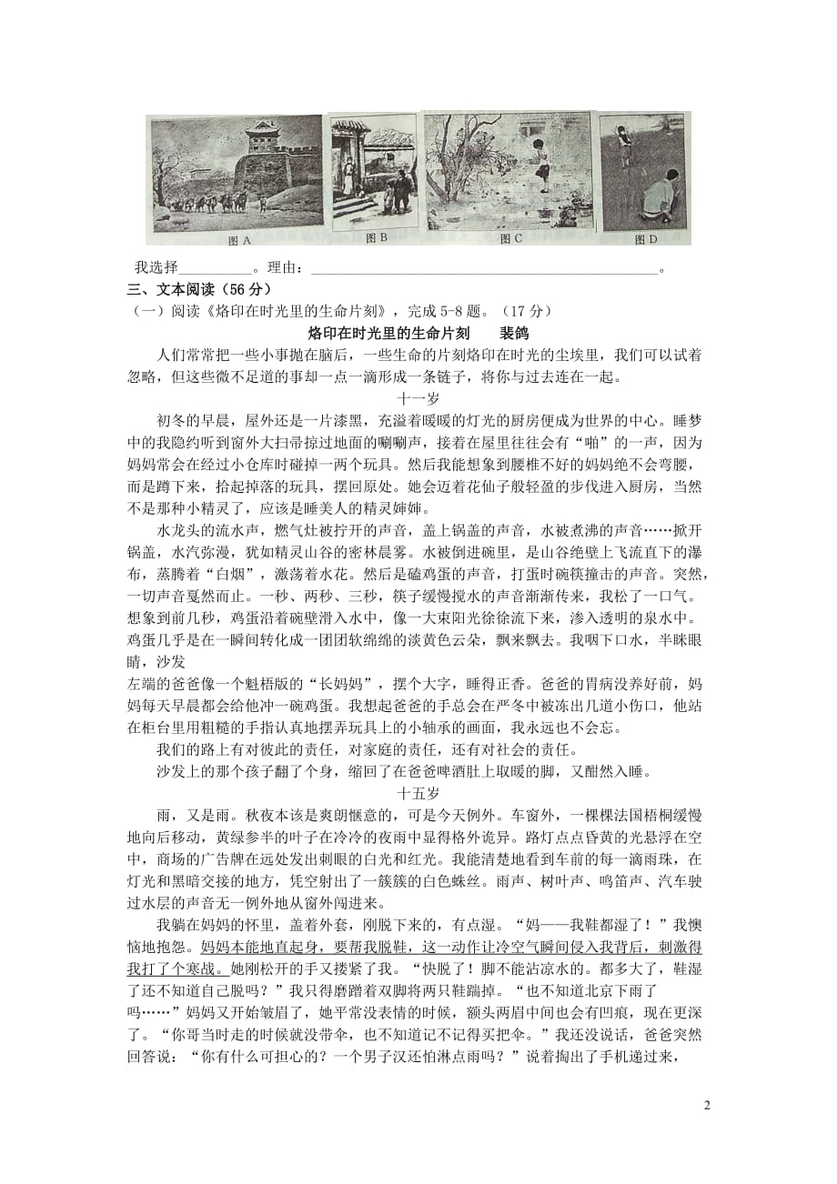 浙江省绍兴市中考语文真题试题（含答案）_第2页