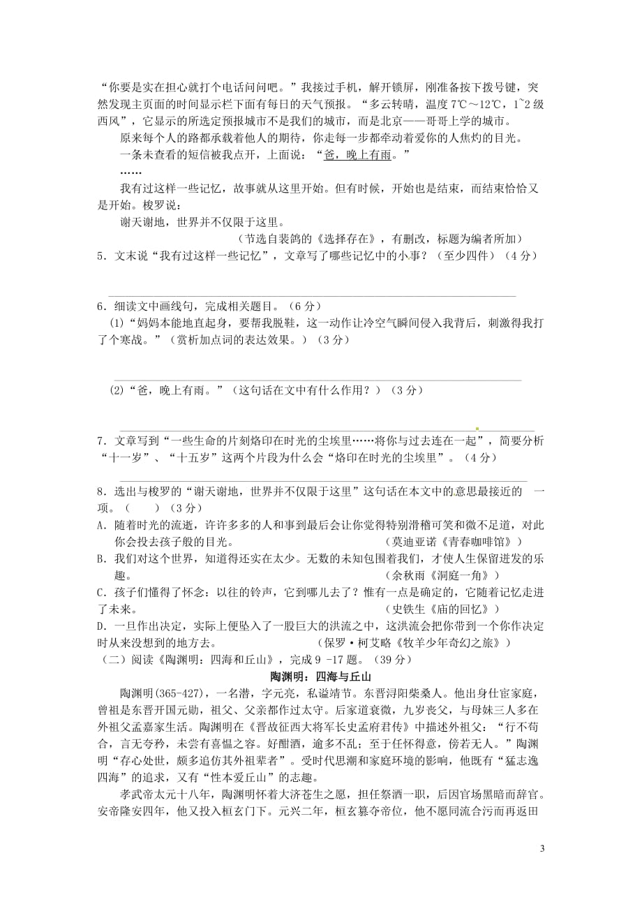 浙江省绍兴市中考语文真题试题（含答案）_第3页