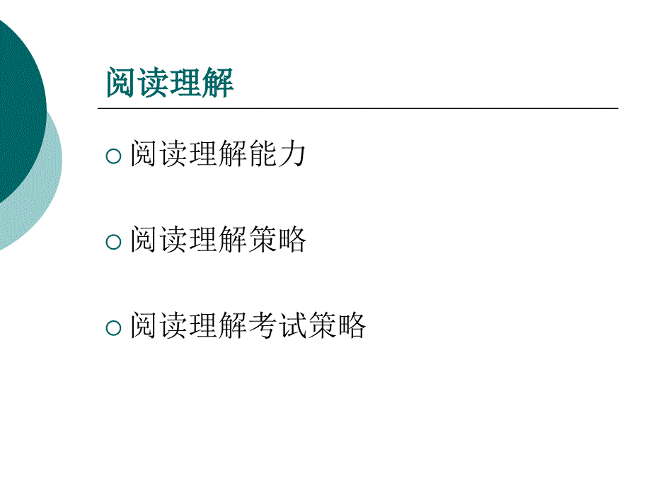 学位英语阅读理解课件培训资料_第2页