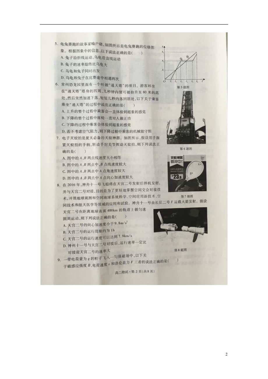 浙江省杭州市高二物理下学期期末考试试题（扫描版无答案）_第2页