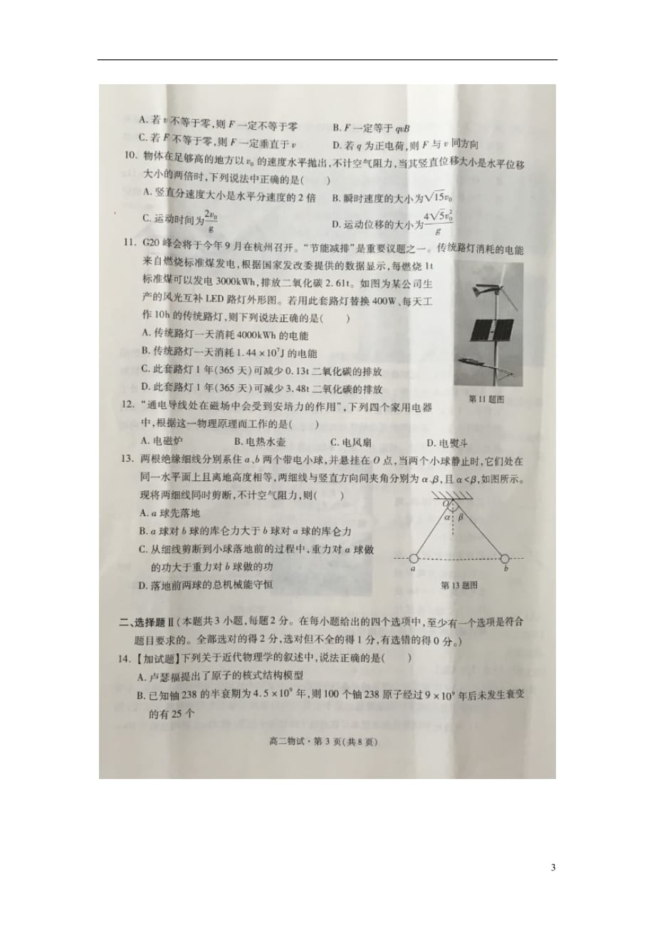 浙江省杭州市高二物理下学期期末考试试题（扫描版无答案）_第3页