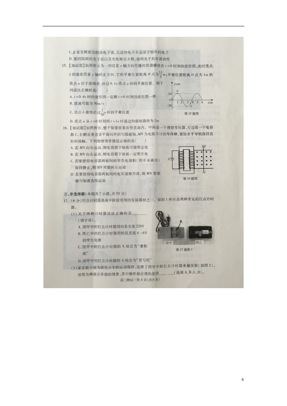 浙江省杭州市高二物理下学期期末考试试题（扫描版无答案）_第4页