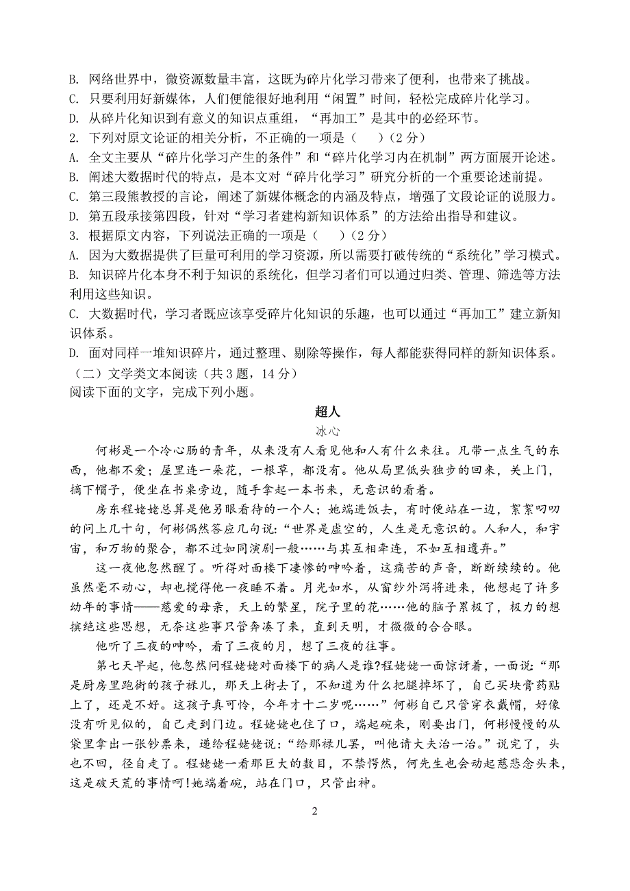 2019-2020学年高一下学期5月月考试题+语文+Word版含答案_第2页