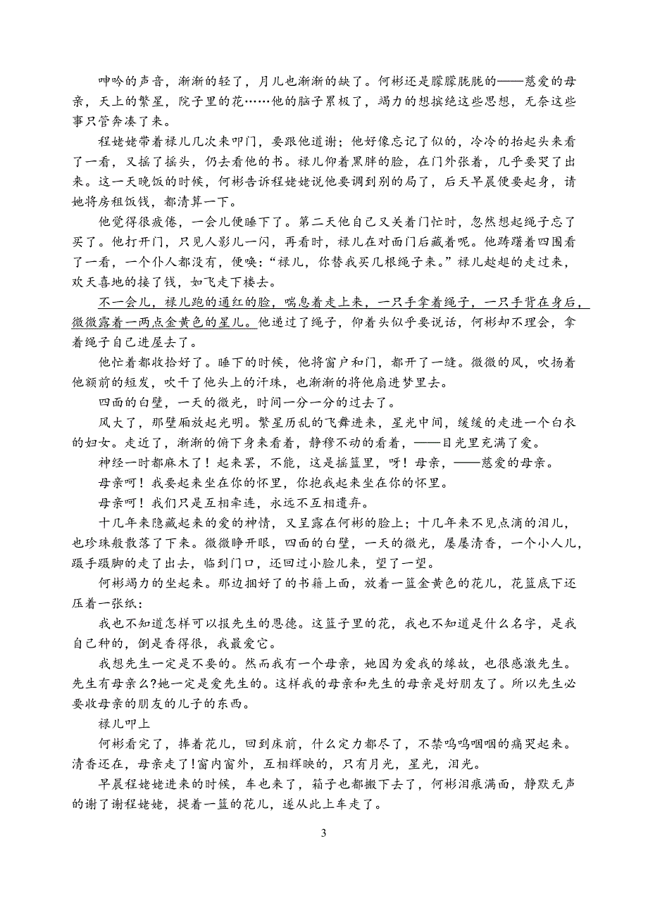 2019-2020学年高一下学期5月月考试题+语文+Word版含答案_第3页