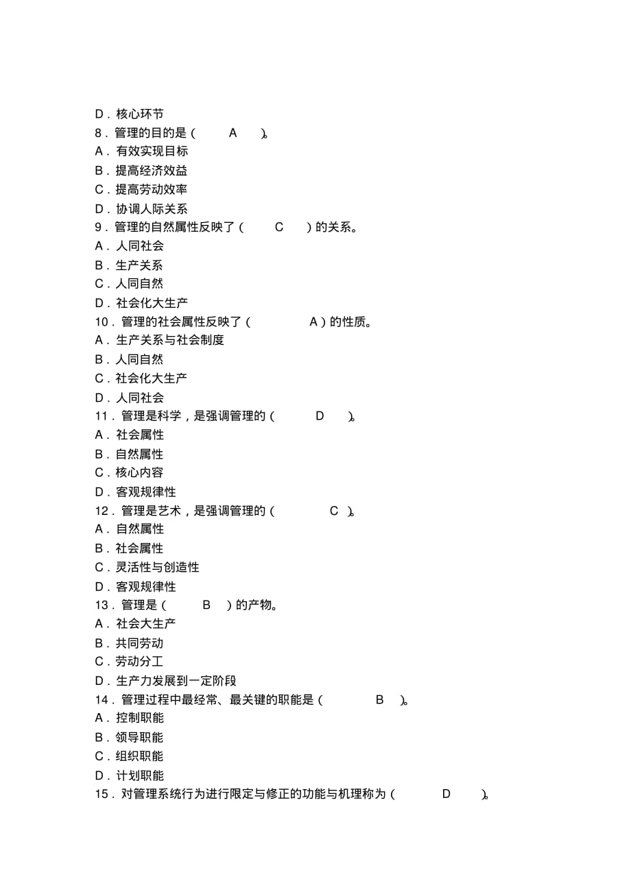 管理学系统题目[汇编]_第2页