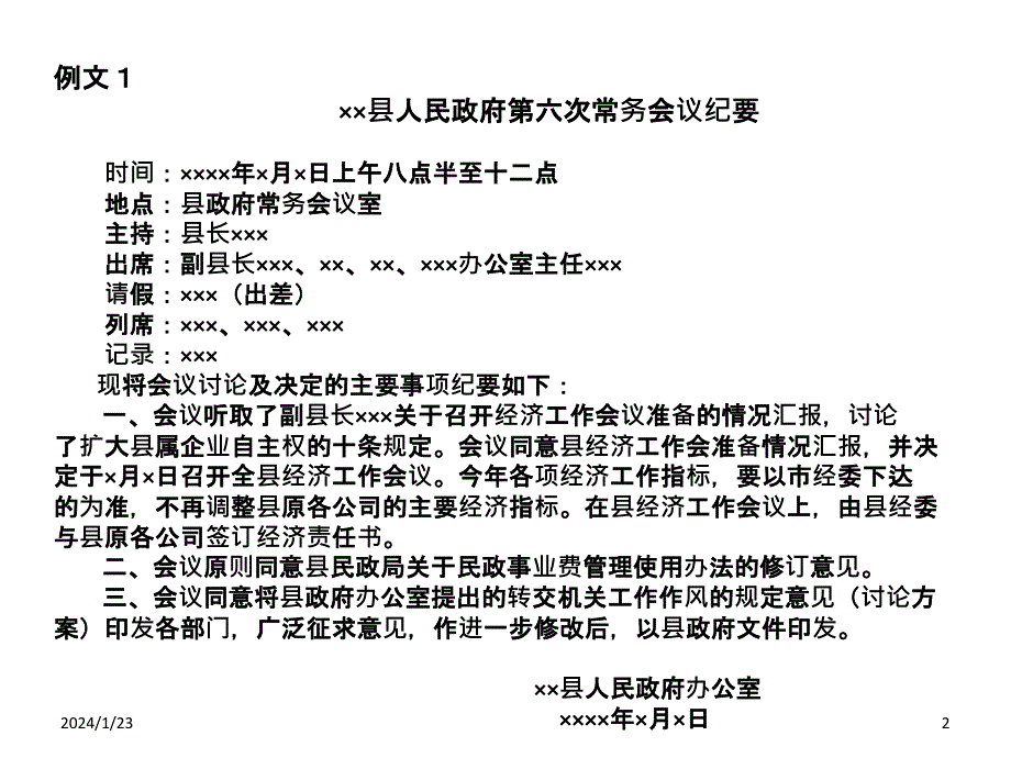 应用文写作之会议纪要.ppt_第2页