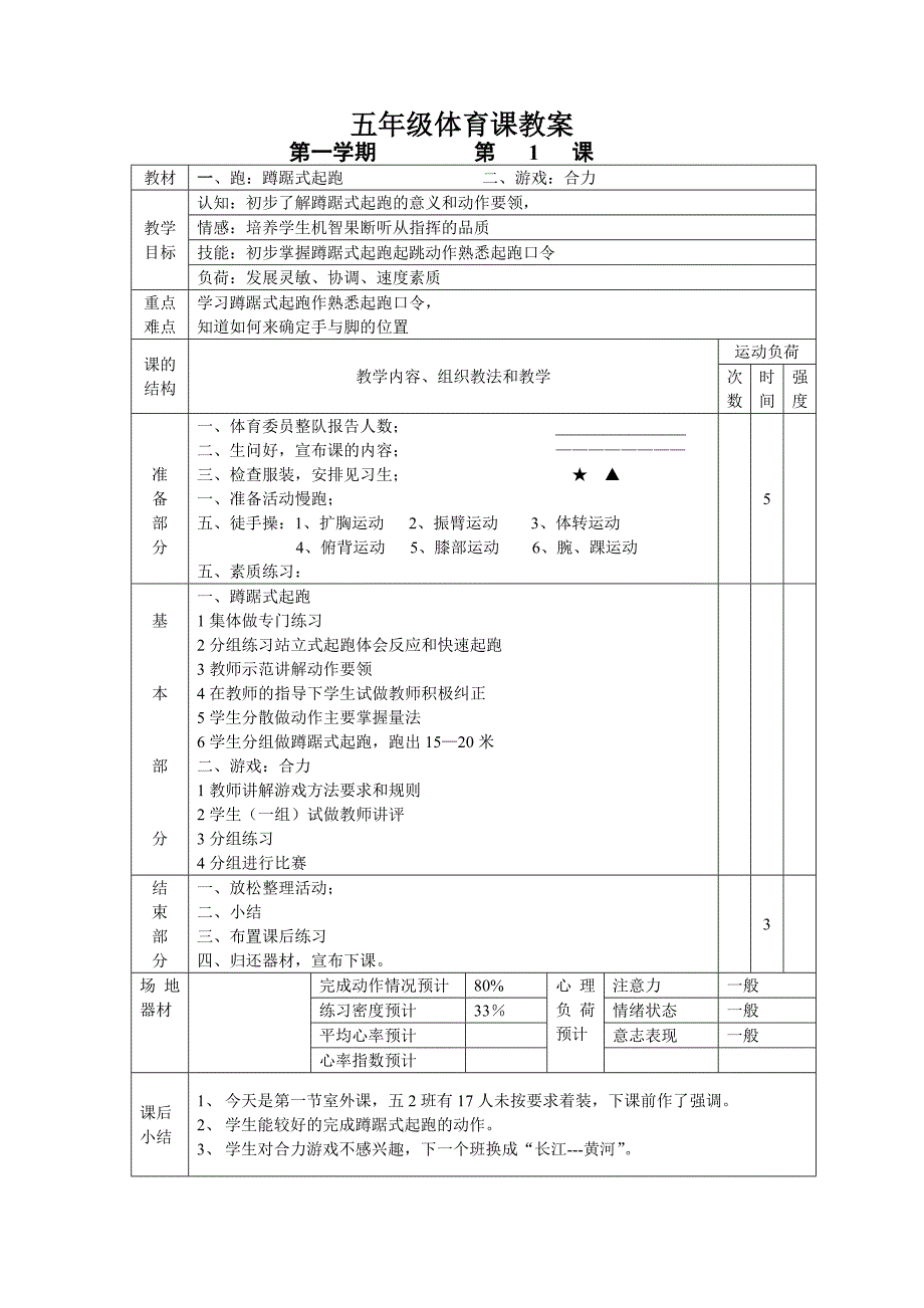 部编版体育五年级教案_第1页