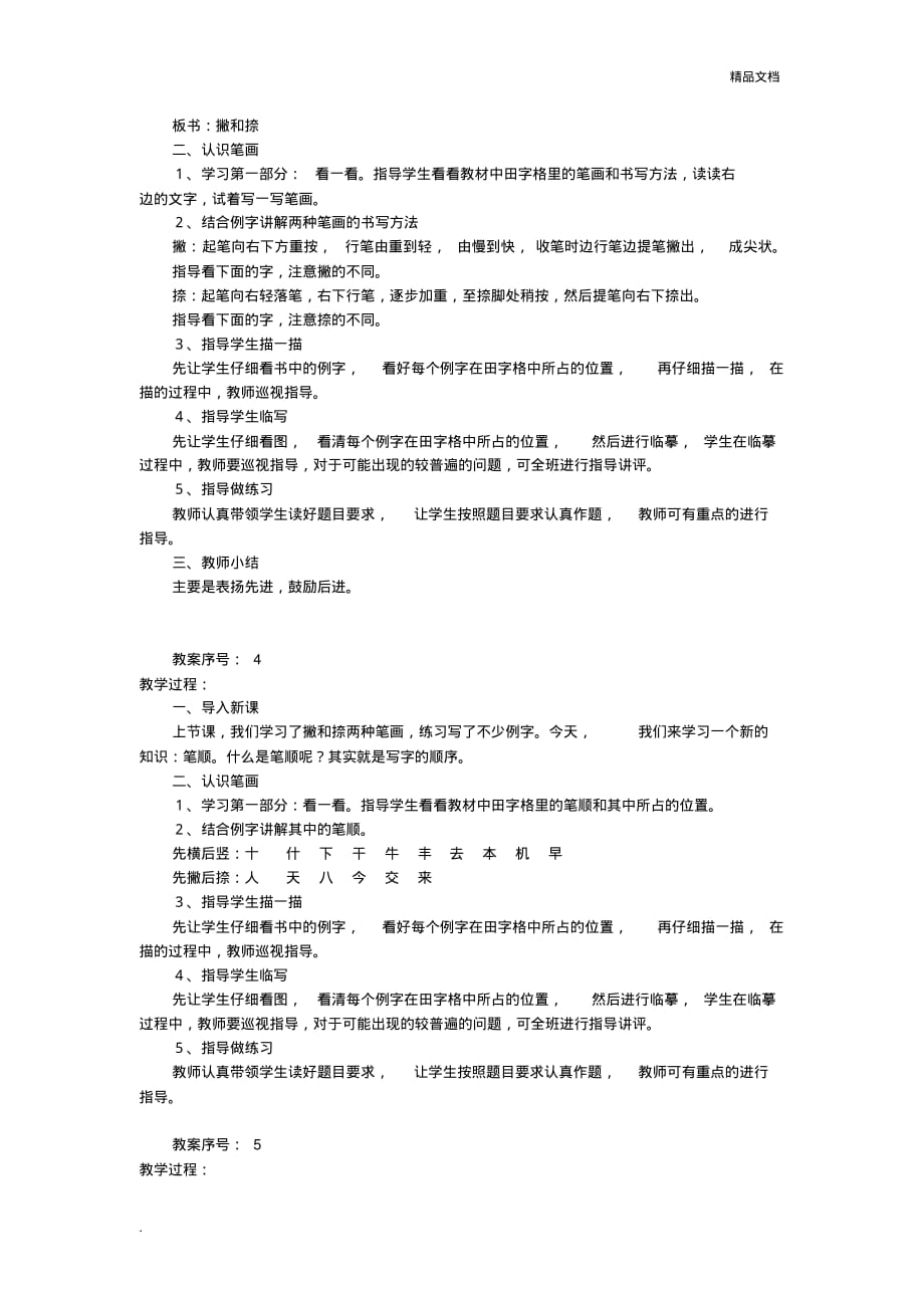 最新人教版一年级上册写字教案[汇编]_第3页