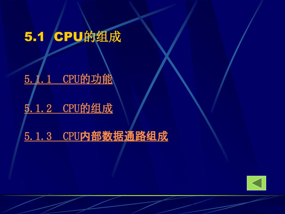 五章CPU的结构讲课教案_第2页