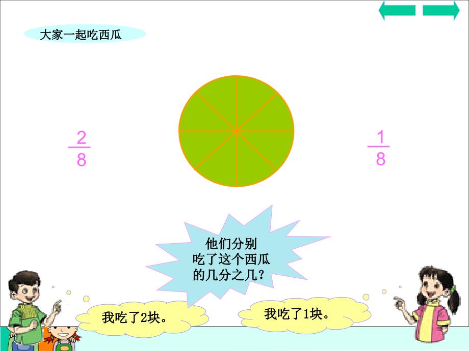 温故填空1表示2里面有个3里面有4个教学提纲_第4页