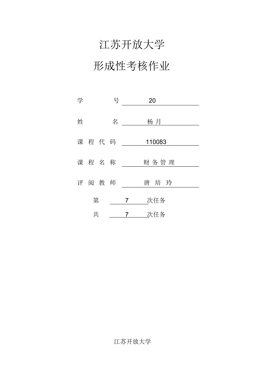 管理学第七次作业[汇编]_第1页