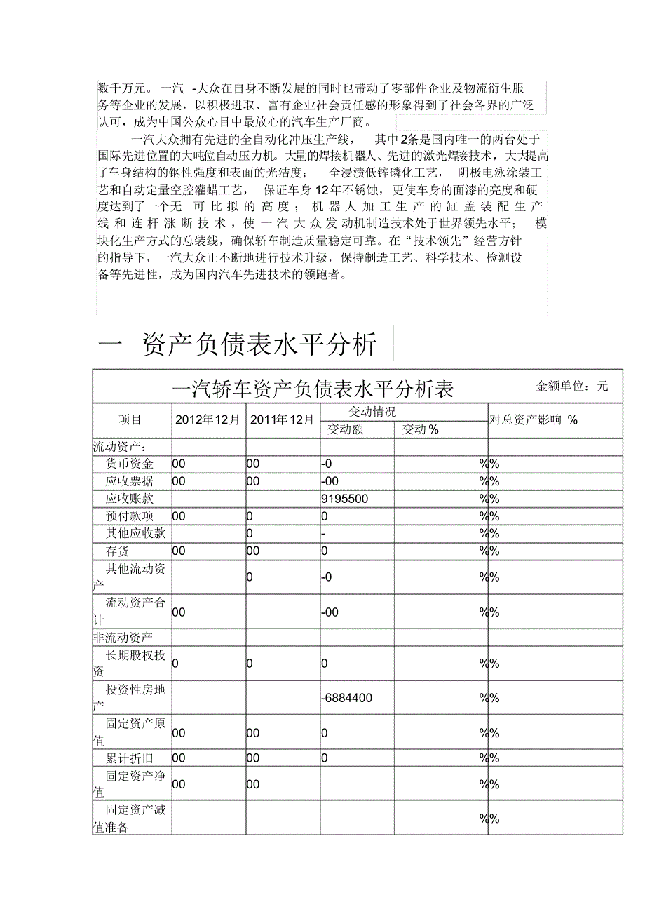 管理学第七次作业[汇编]_第4页