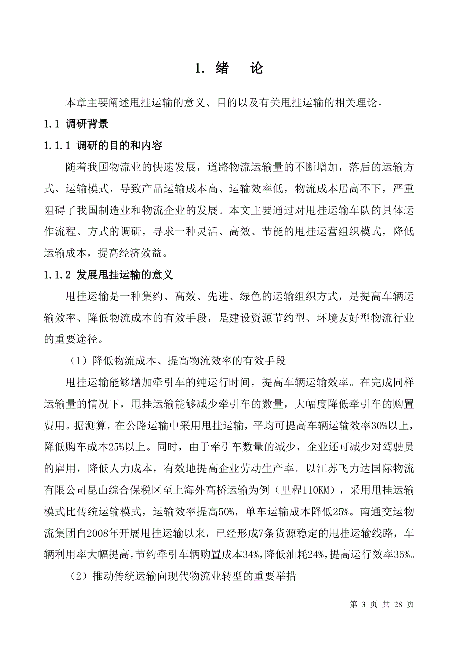 (交通运输)甩挂运输车队运营组织模式专题研究_第3页