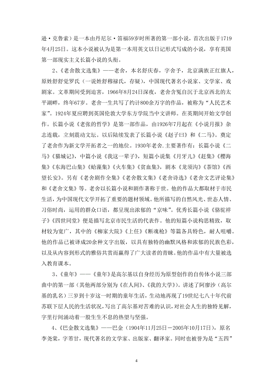 小升初语文常考名著及主要内容_第4页