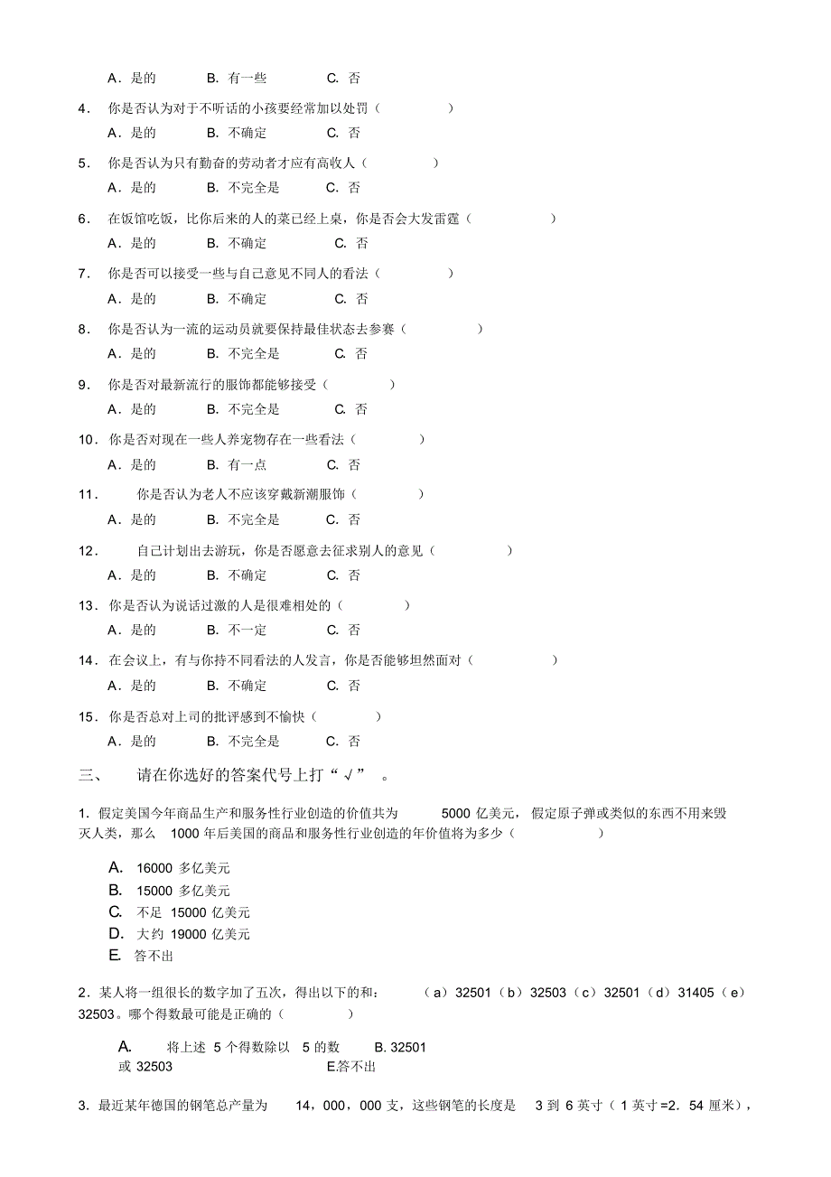 管理人员能力测评(试题)[汇编]_第2页